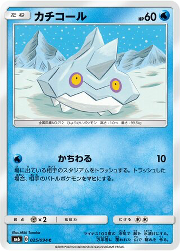 Bergmite 25 - Forbidden Light kart görseli