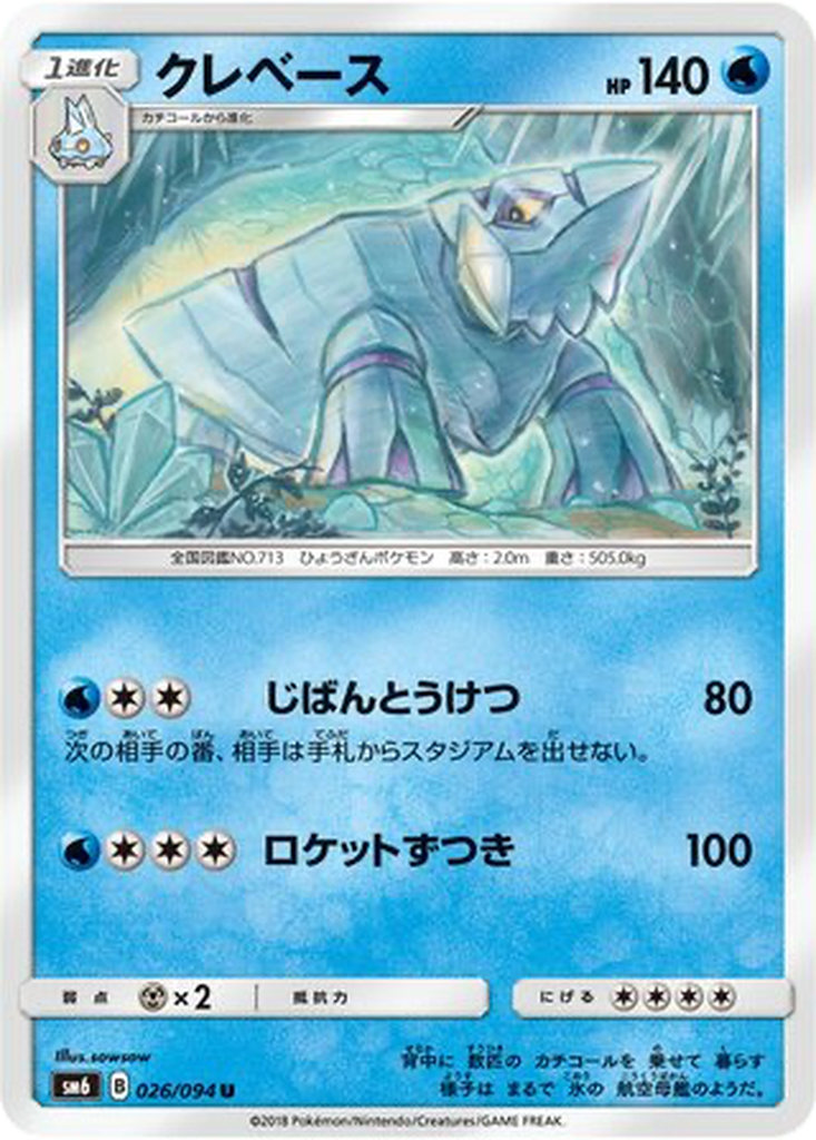 Avalugg 26 - Forbidden Light kart görseli