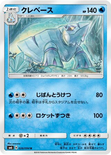 Avalugg 26 - Forbidden Light kart gorseli