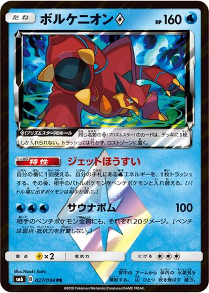 Volcanion ◇ 27 - Forbidden Light kart görseli