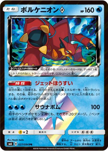 Volcanion ◇ 27 - Forbidden Light kart gorseli