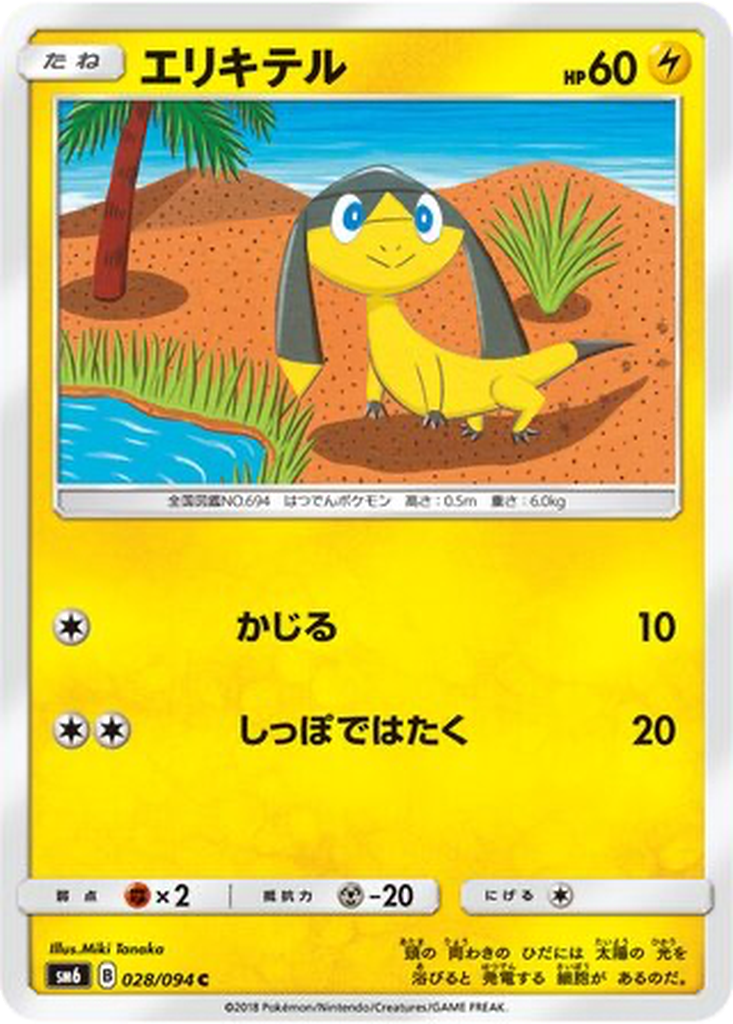 Helioptile 28 - Forbidden Light kart görseli