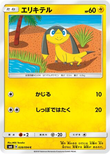 Helioptile 28 - Forbidden Light kart gorseli