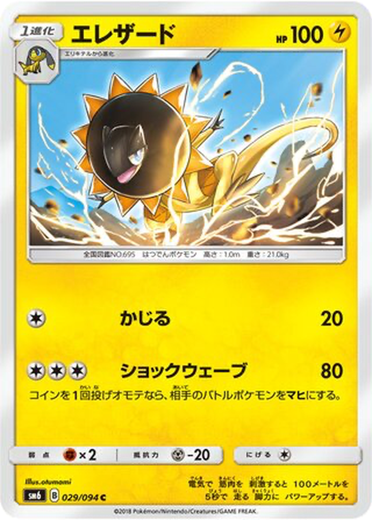 Heliolisk 29 - Forbidden Light kart görseli