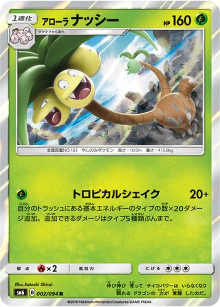 Alolan Exeggutor 2 - Forbidden Light kart görseli