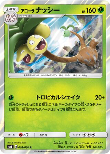 Alolan Exeggutor 2 - Forbidden Light kart gorseli