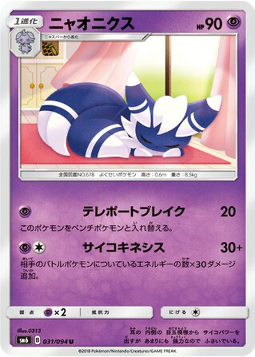 Meowstic 31 - Forbidden Light kart gorseli