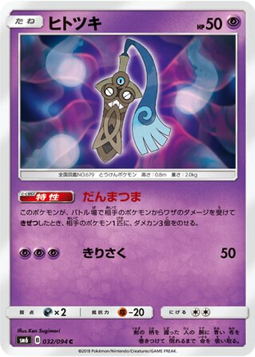 Honedge 32 - Forbidden Light kart gorseli