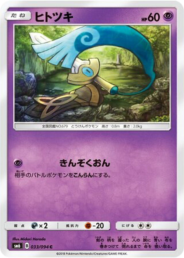 Honedge 33 - Forbidden Light kart görseli