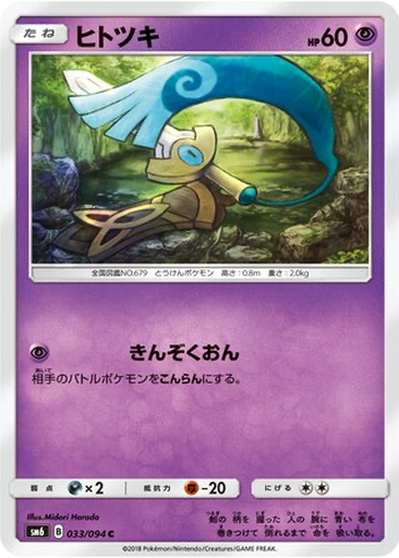 Honedge 33 - Forbidden Light kart gorseli