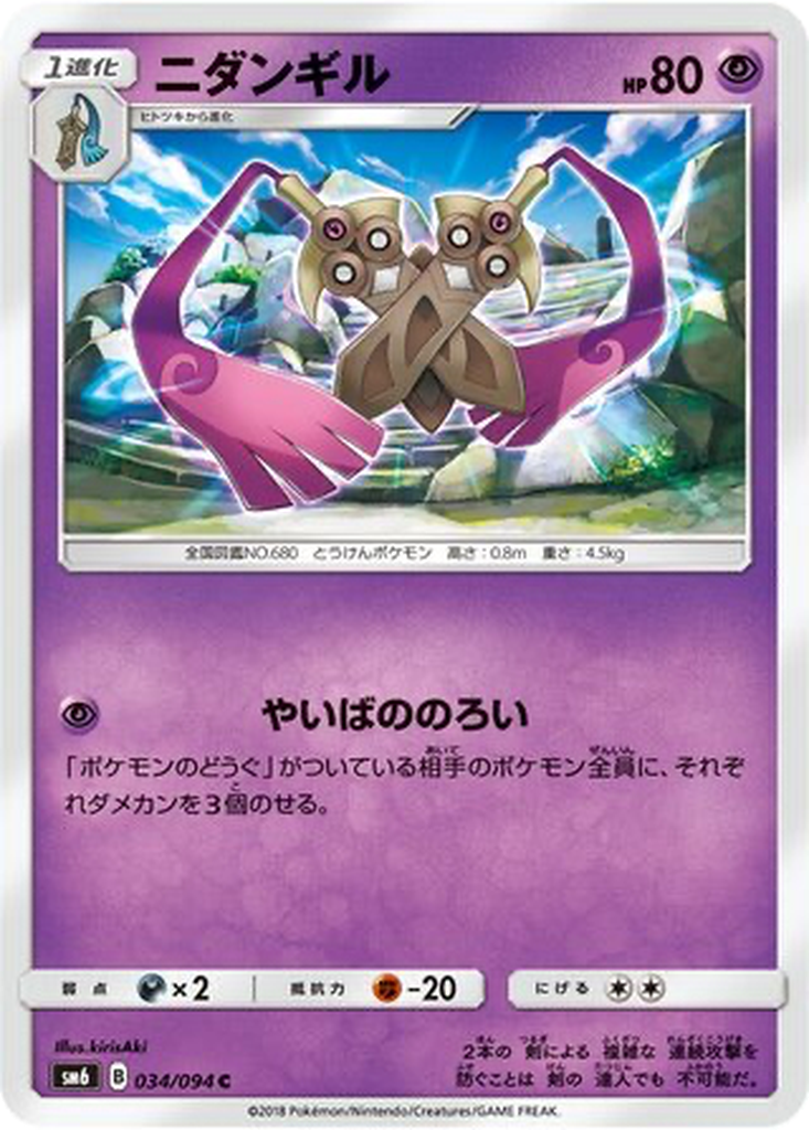 Doublade 34 - Forbidden Light kart görseli