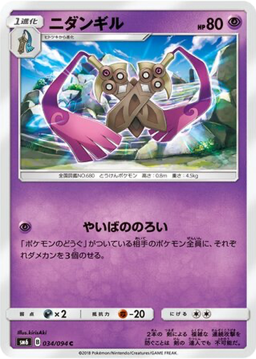 Doublade 34 - Forbidden Light kart gorseli