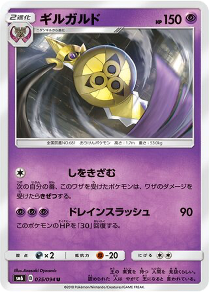 Aegislash 35 - Forbidden Light kart görseli