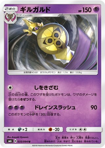 Aegislash 35 - Forbidden Light kart gorseli