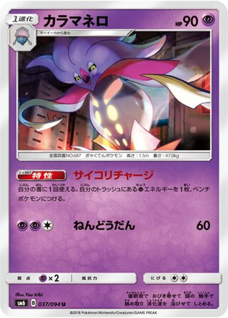 Malamar 37 - Forbidden Light kart görseli