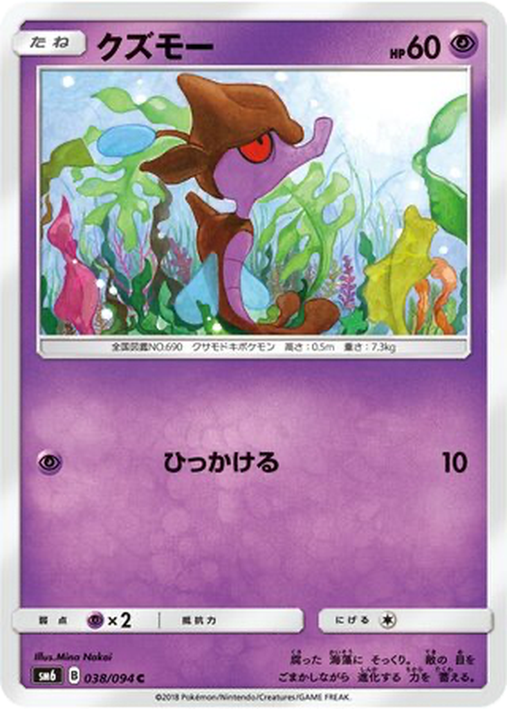 Skrelp 38 - Forbidden Light kart görseli