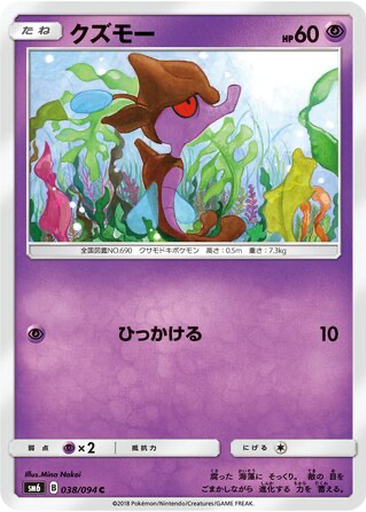 Skrelp 38 - Forbidden Light kart gorseli