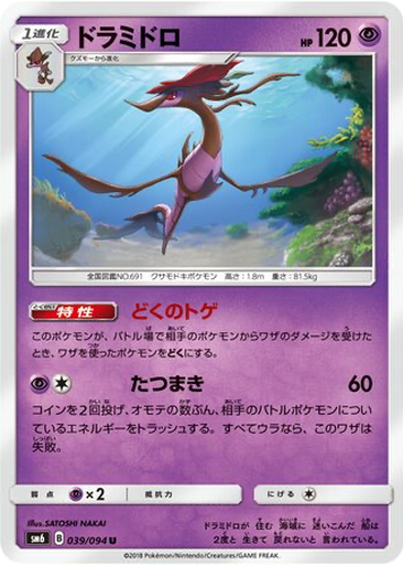Dragalge 39 - Forbidden Light kart gorseli
