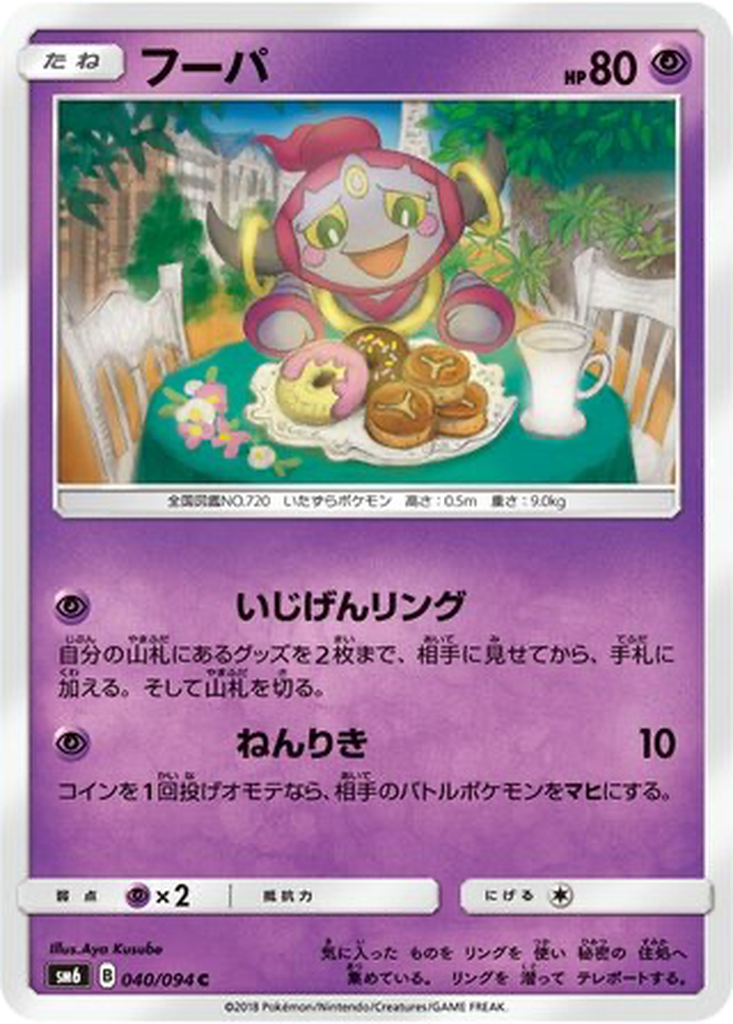 Hoopa 40 - Forbidden Light kart görseli