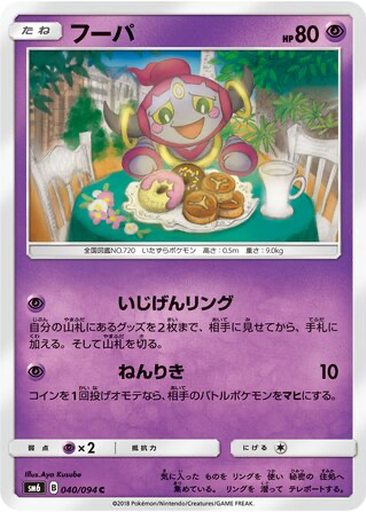 Hoopa 40 - Forbidden Light kart gorseli