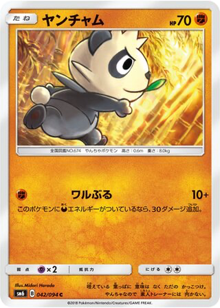 Pancham 42 - Forbidden Light kart görseli