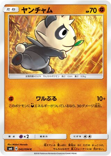 Pancham 42 - Forbidden Light kart gorseli
