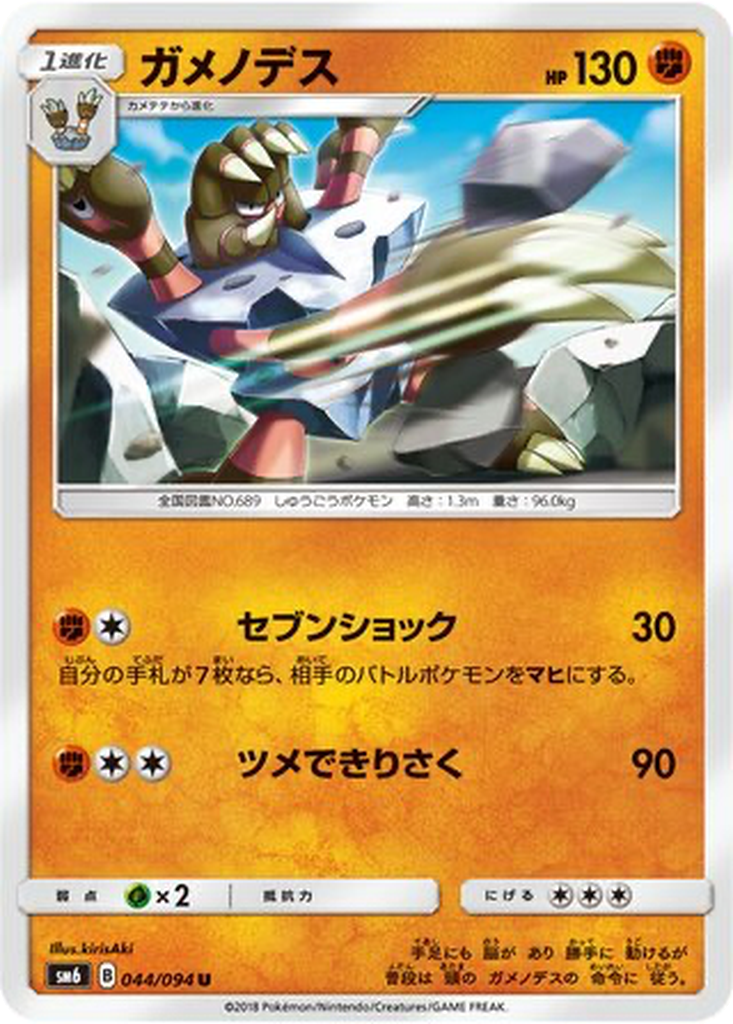 Barbaracle 44 - Forbidden Light kart görseli