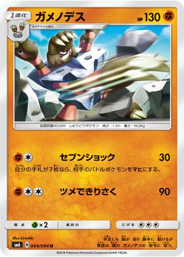 Barbaracle 44 - Forbidden Light kart gorseli