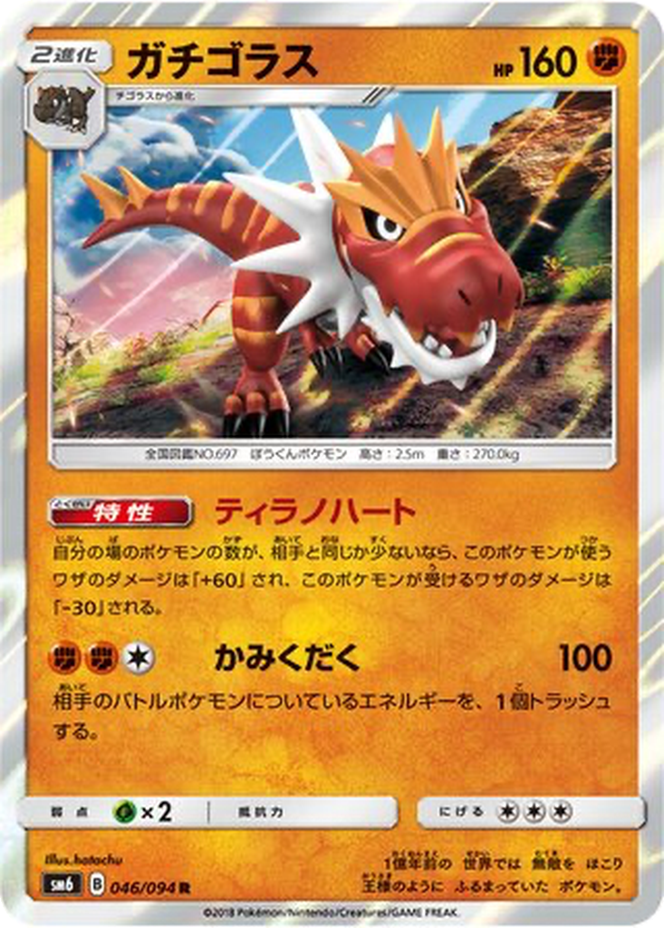 Tyrantrum 46 - Forbidden Light kart görseli