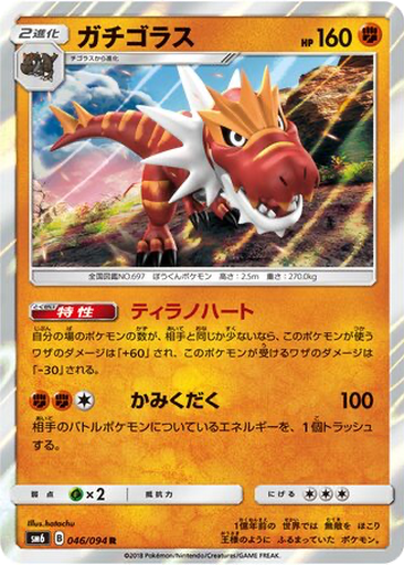 Tyrantrum 46 - Forbidden Light kart gorseli