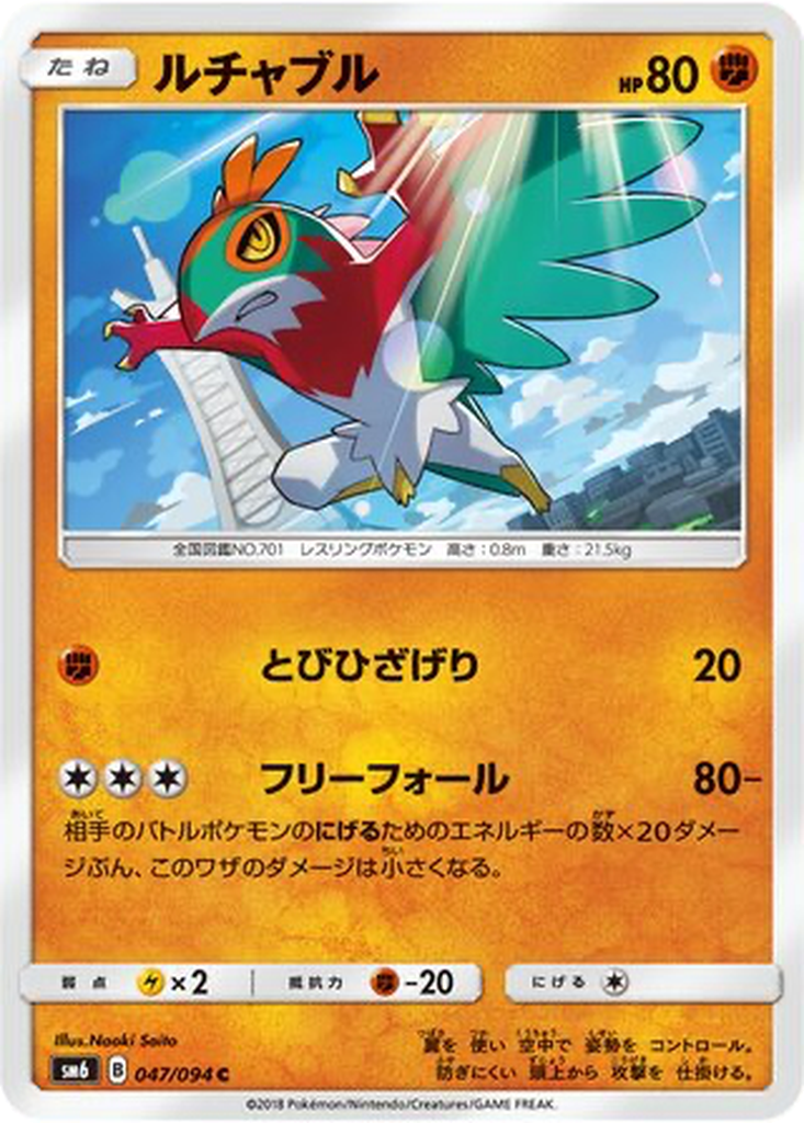 Hawlucha 47 - Forbidden Light kart görseli