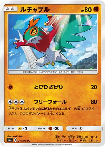 Hawlucha 47 - Forbidden Light kart gorseli