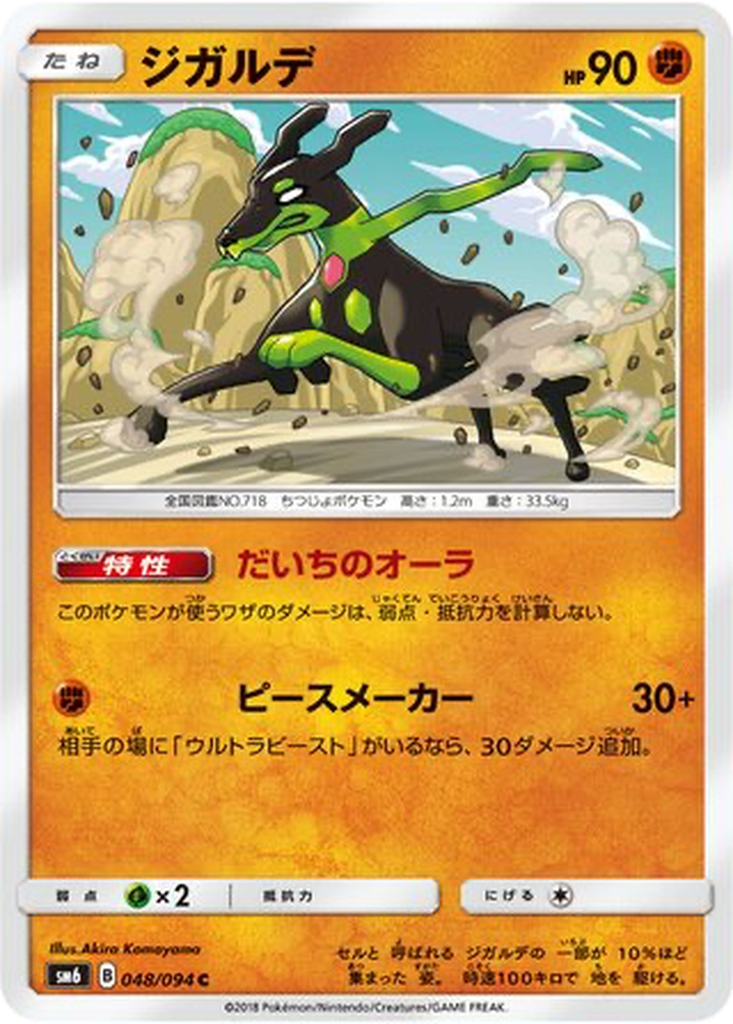Zygarde 48 - Forbidden Light kart görseli