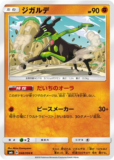 Zygarde 48 - Forbidden Light kart gorseli