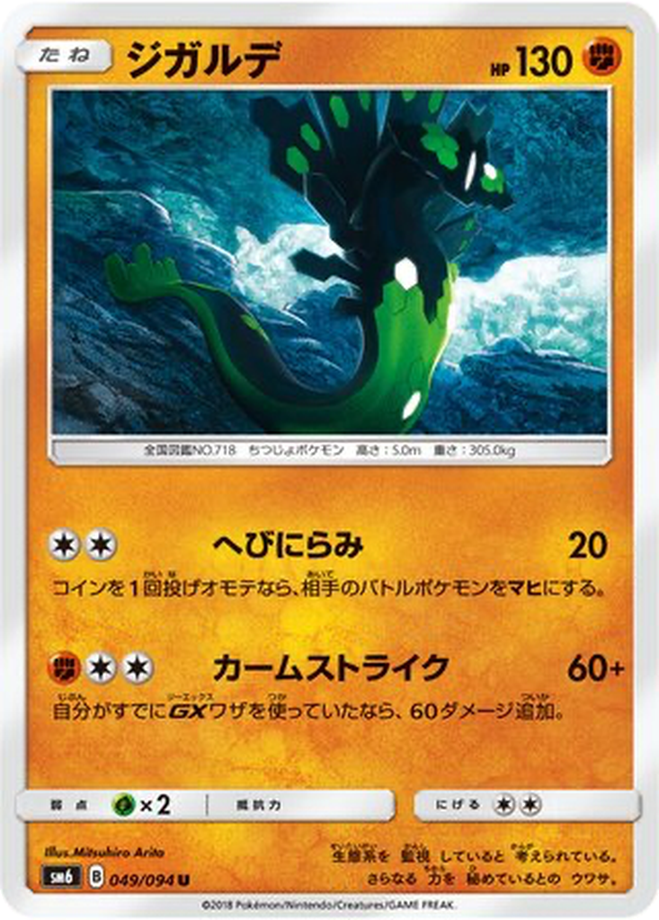 Zygarde 49 - Forbidden Light kart görseli