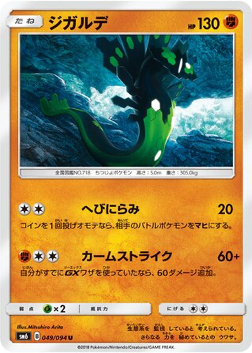 Zygarde 49 - Forbidden Light kart gorseli