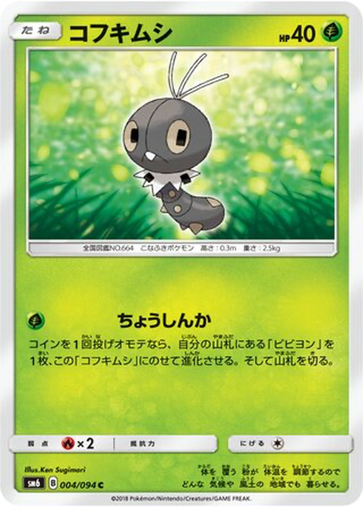 Scatterbug 4 - Forbidden Light kart görseli