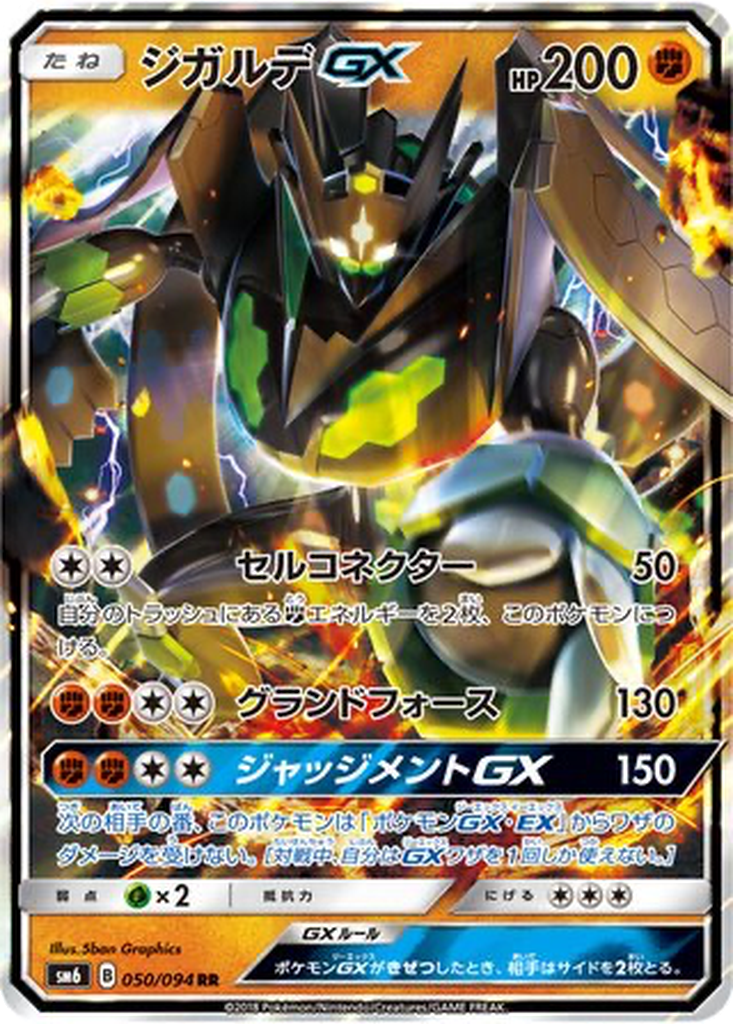 Zygarde GX 50 - Forbidden Light kart görseli