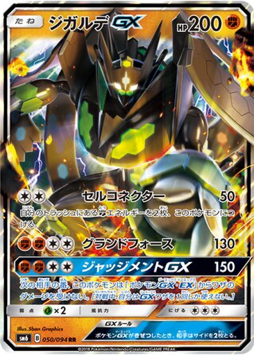 Zygarde GX 50 - Forbidden Light kart gorseli