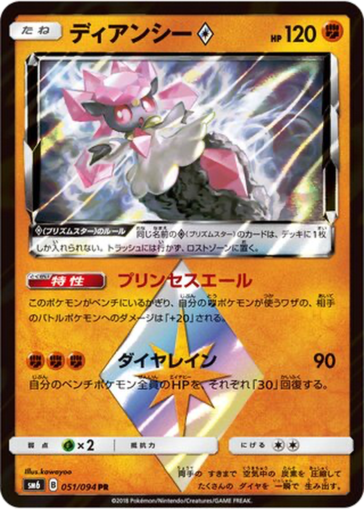 Diancie ◇ 51 - Forbidden Light kart görseli