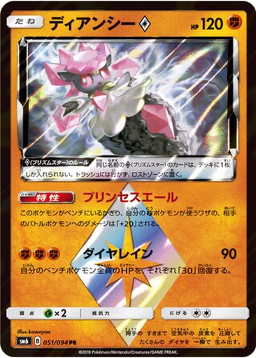 Diancie ◇ 51 - Forbidden Light kart gorseli