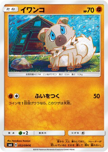 Rockruff 52 - Forbidden Light kart gorseli