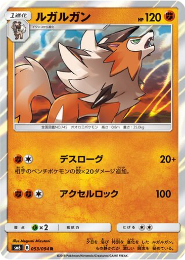 Lycanroc 53 - Forbidden Light kart gorseli