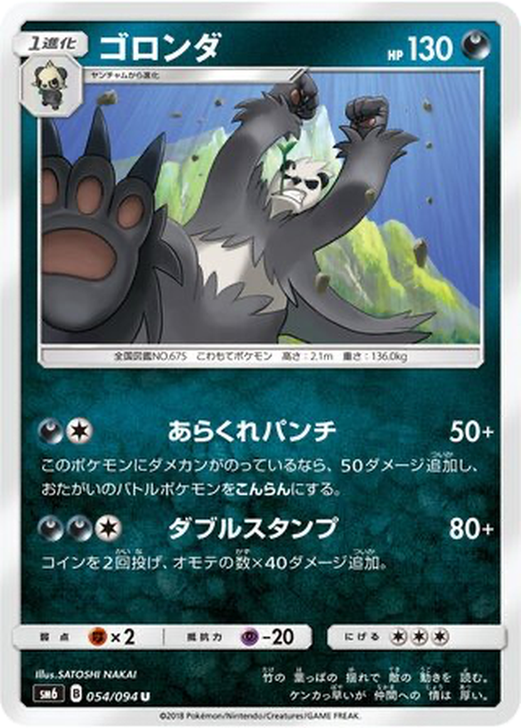 Pangoro 54 - Forbidden Light kart görseli