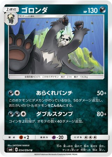 Pangoro 54 - Forbidden Light kart gorseli