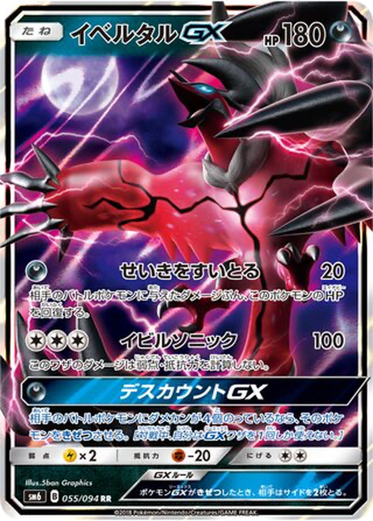 Yveltal GX 55 - Forbidden Light kart görseli