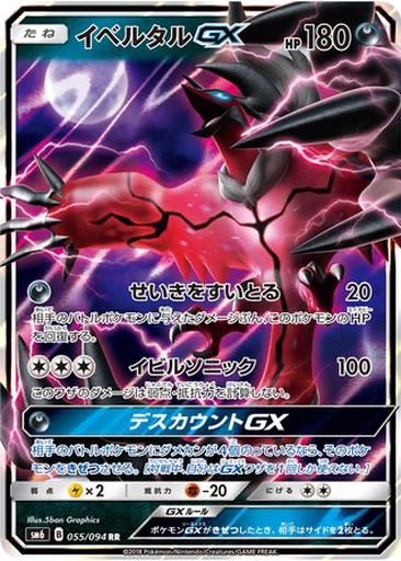 Yveltal GX 55 - Forbidden Light kart gorseli