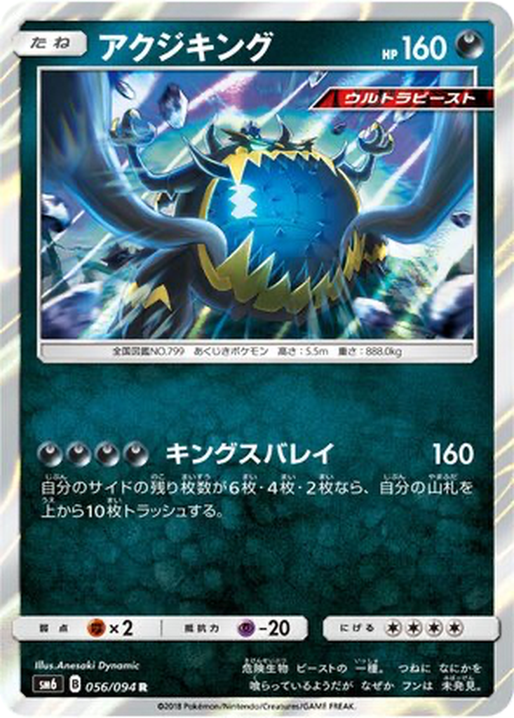 Guzzlord 56 - Forbidden Light kart görseli