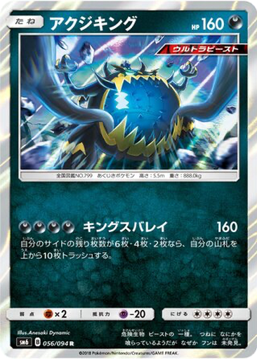 Guzzlord 56 - Forbidden Light kart gorseli