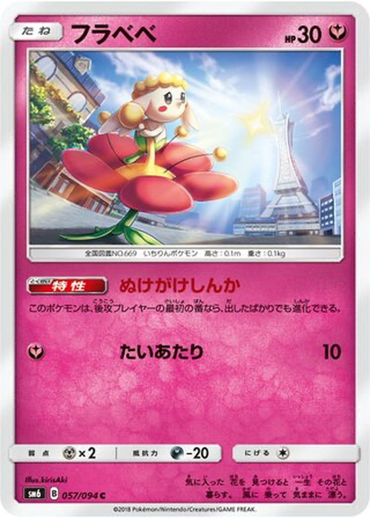 Flabébé 57 - Forbidden Light kart görseli